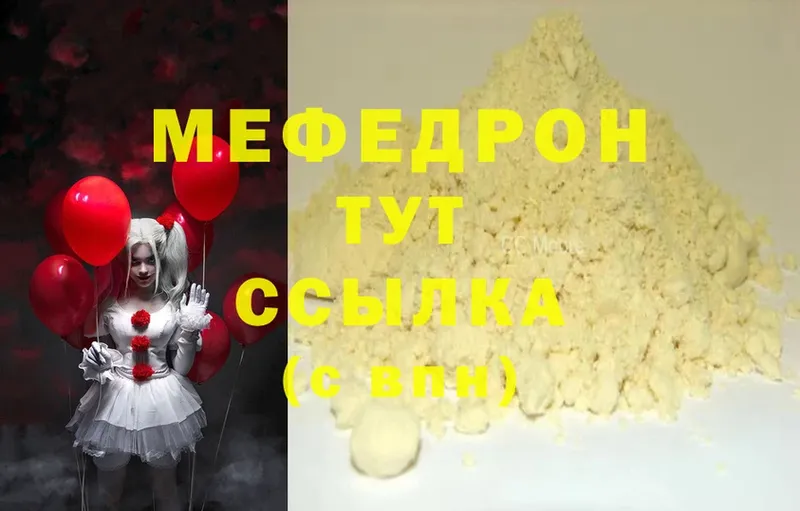 МЯУ-МЯУ mephedrone  наркотики  Цоци-Юрт 